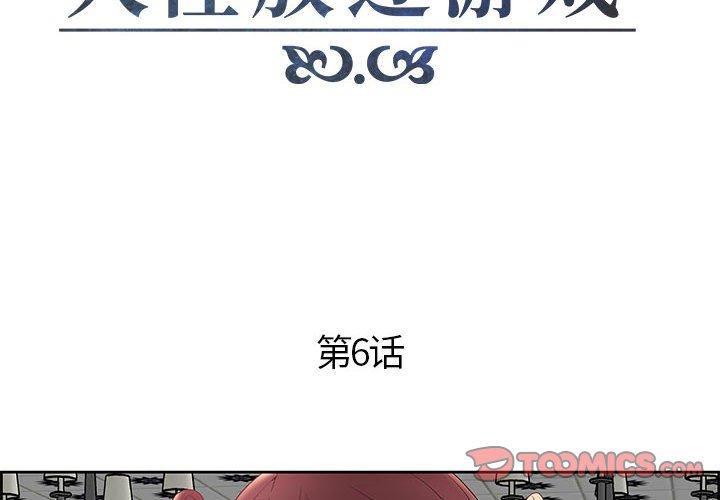 人性放逐游戏 第6话 第2页
