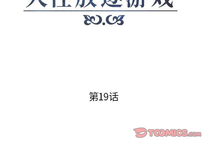 人性放逐游戏 第19话 第2页