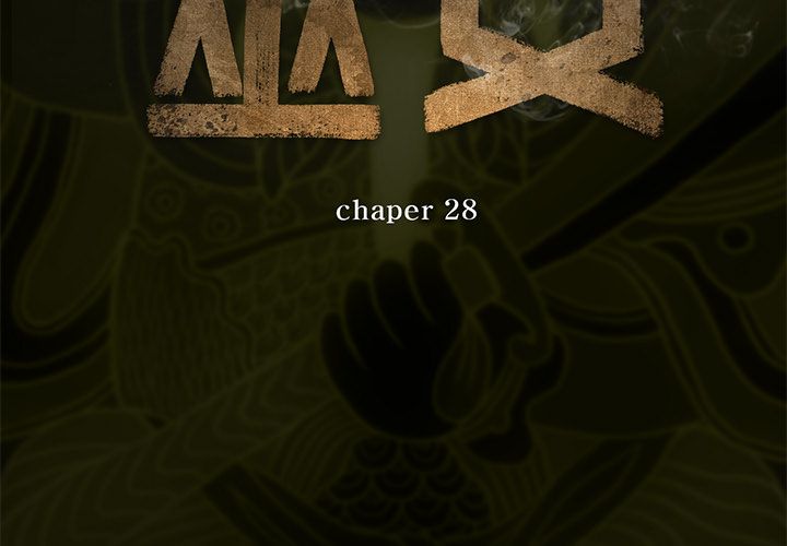 巫女 第28章 第3页