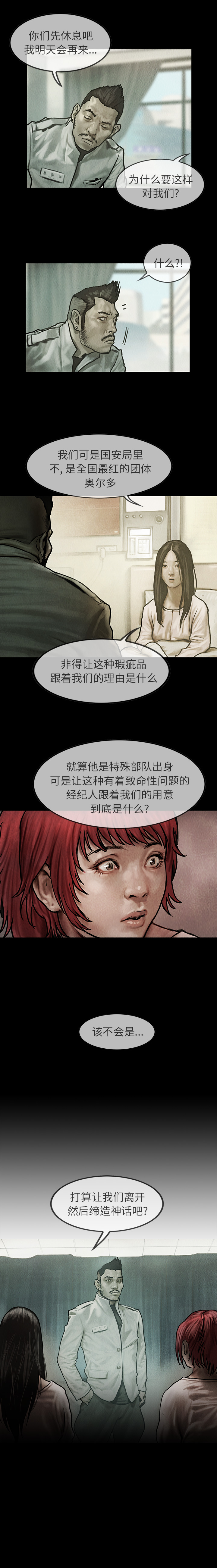 巫女 第21章 第3页