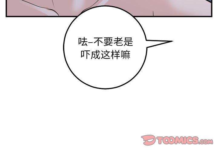 与学姐的那些事 第61话 第3页