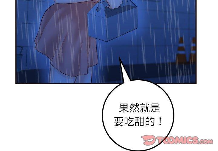 与学姐的那些事 第28话 第3页