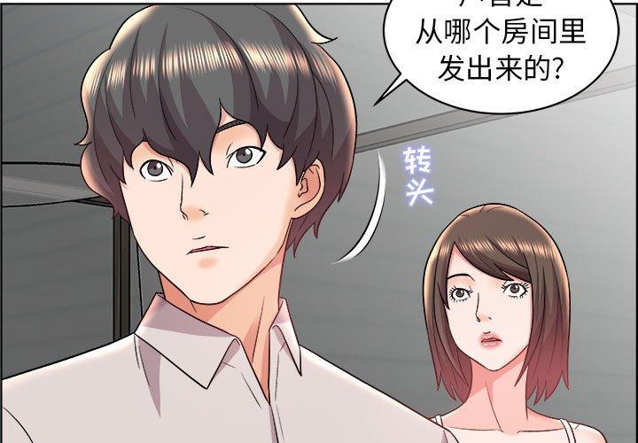 人性放逐游戏 第15话 第3页