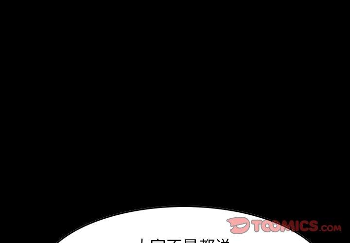 经纪人 第23话 第3页