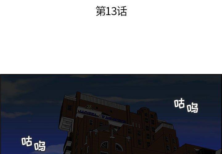 人性放逐游戏 第13话 第3页