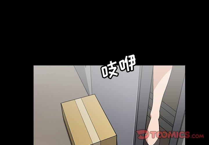蜜毒 第42话 第3页