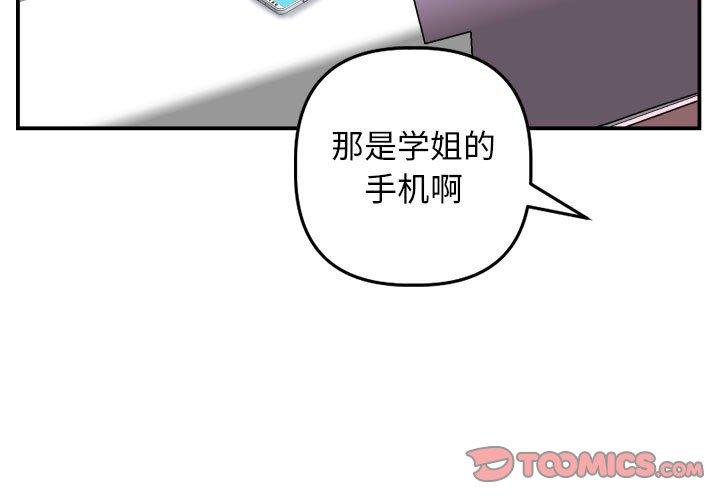 与学姐的那些事 第57话 第3页