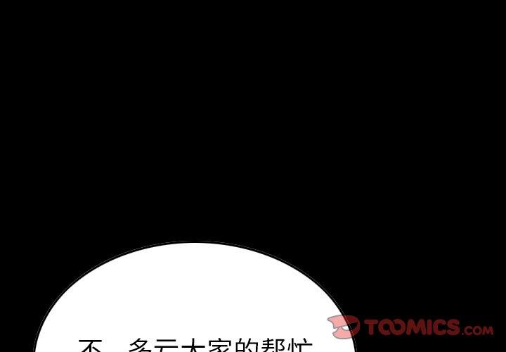经纪人 第102话 第3页