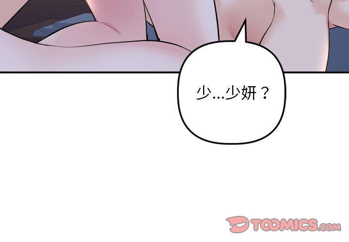 与学姐的那些事 第59话 第3页