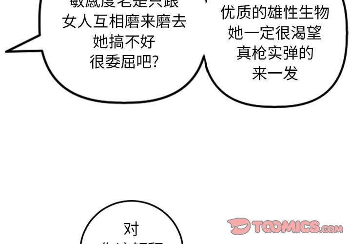 与学姐的那些事 第63话 第3页