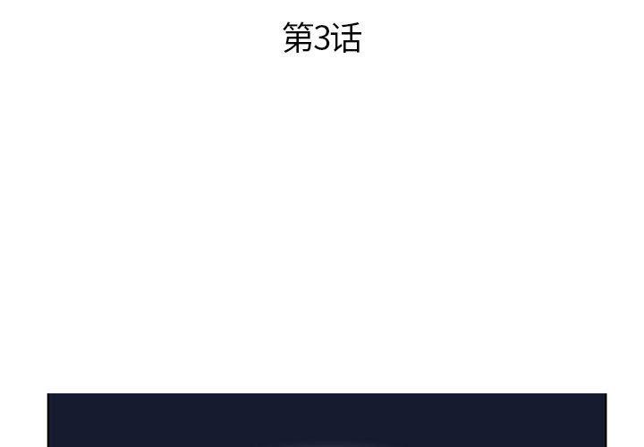人性放逐游戏 第3话 第3页