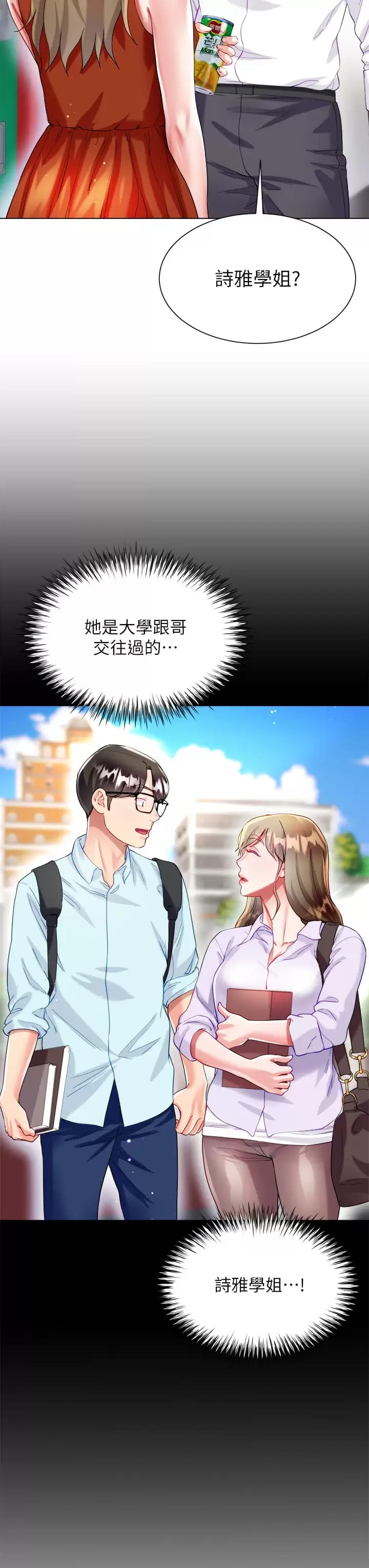 第26话-让我开心的方法 - 第20.jpg页