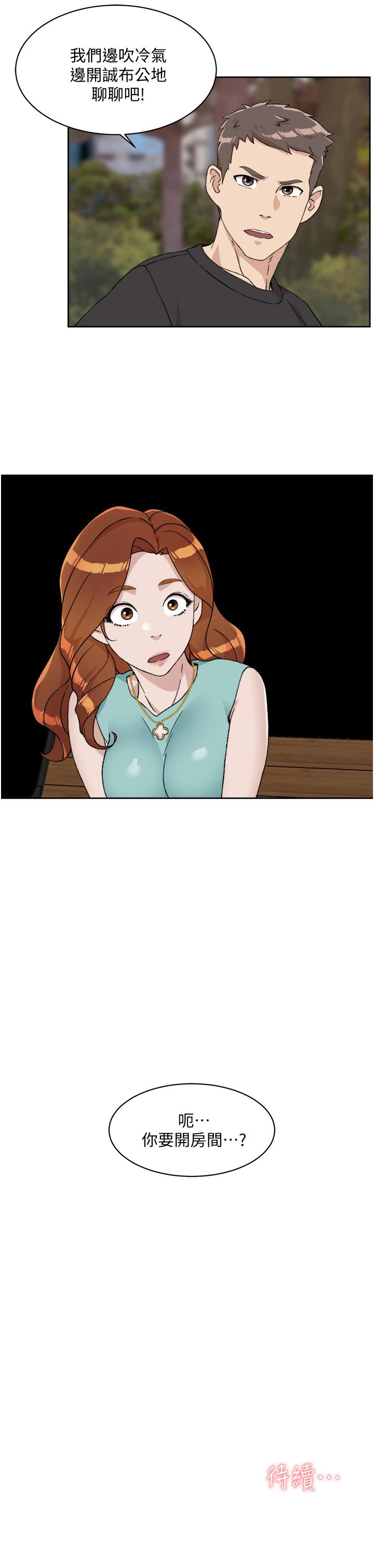 第13話-我們去開房間，聊聊天 - 第35.jpg页