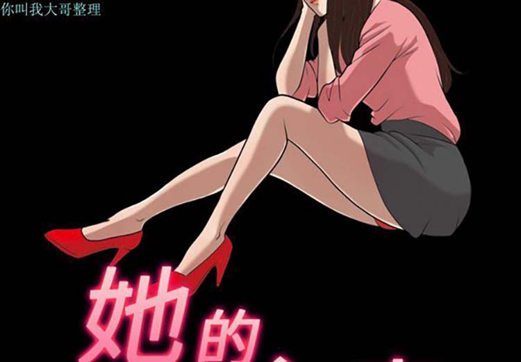 她的心声 第 8 话 第3页