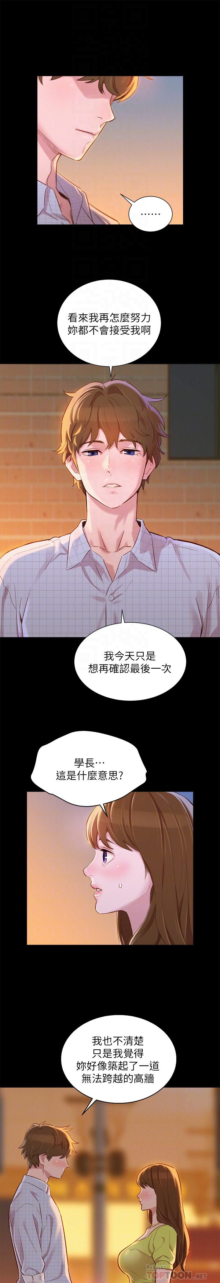 第85话-想睡慧美的初戀學長 - 第8.jpg页