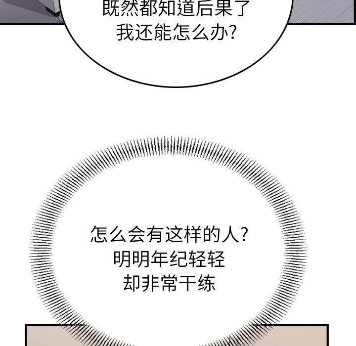 第88话 - 第73.jpg页