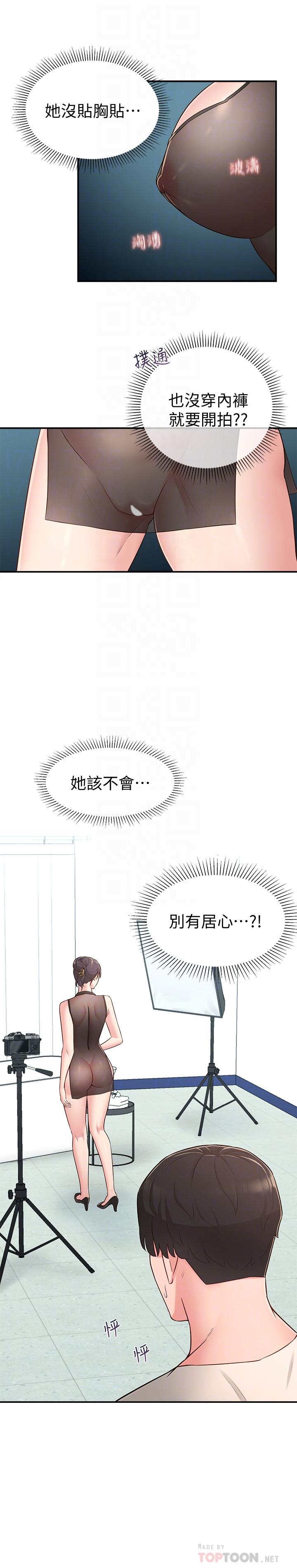 第18话-越来越火热的摄影棚 - 第4.jpg页