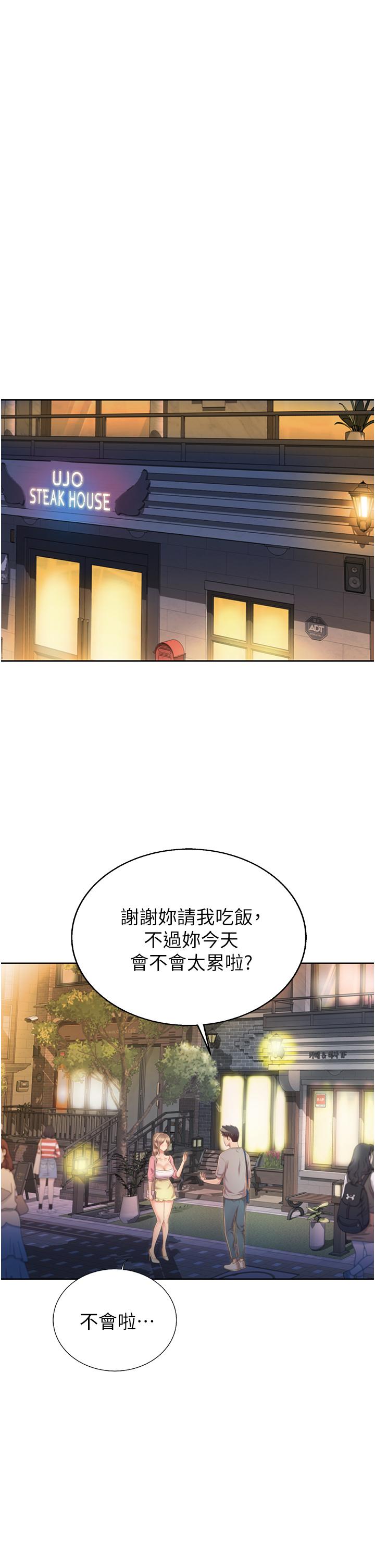第53話-你今天也能讓我舒服吧 - 第31.jpg页