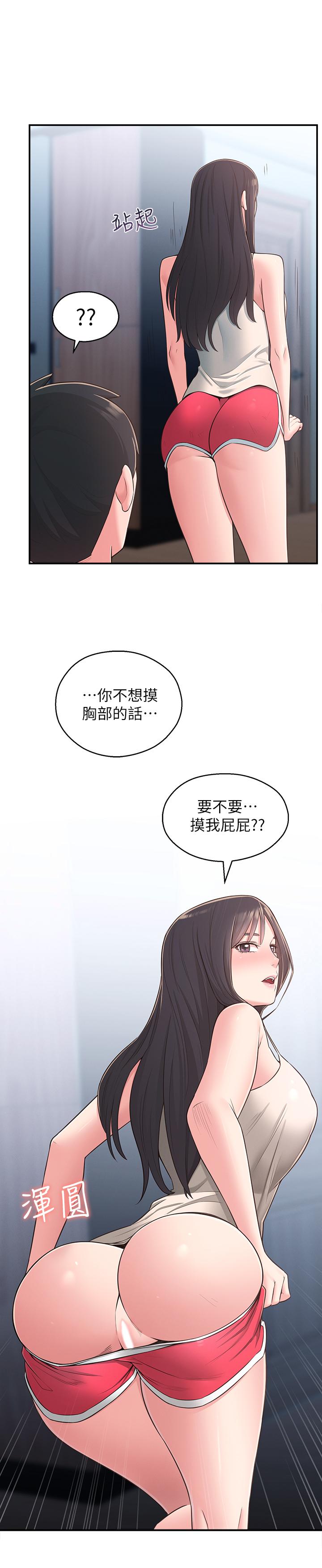 第28话-你想不想摸我？ - 第31.jpg页