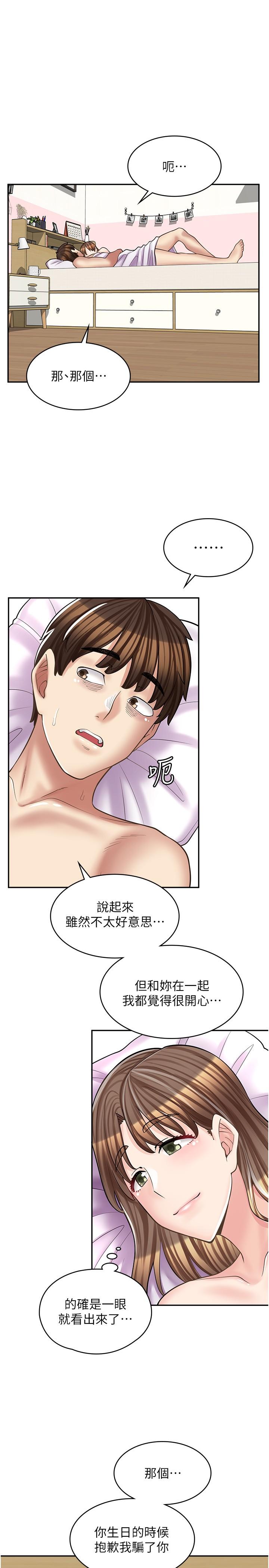 第17话-可晴的内心和品齐的告白 - 第3.jpg页