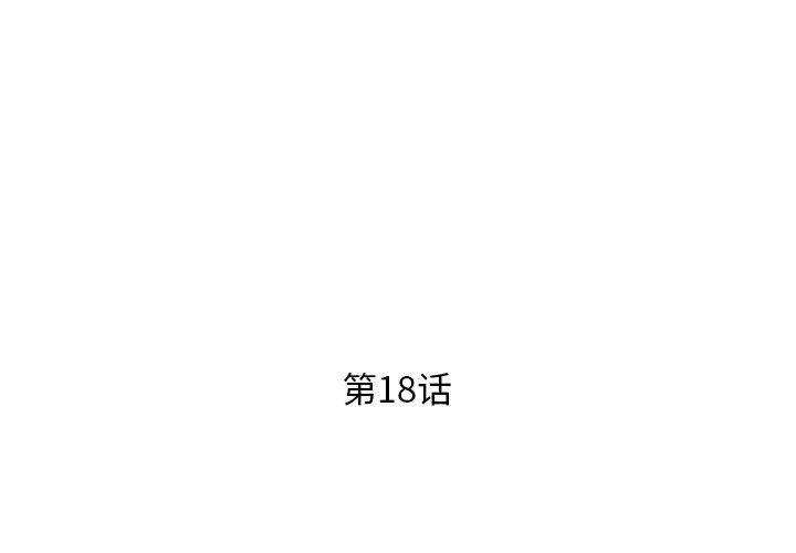 第18话 - 第3.jpg页