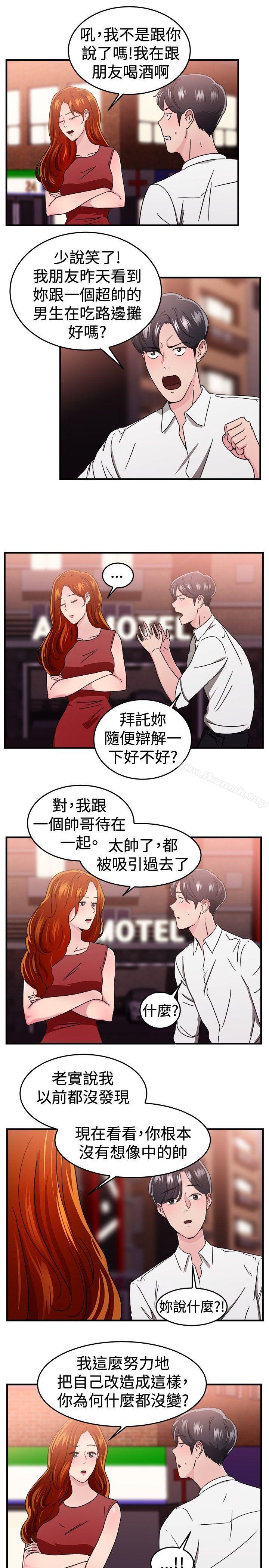 第96话 身为外貌协会的男人(下) - 第7.jpg页