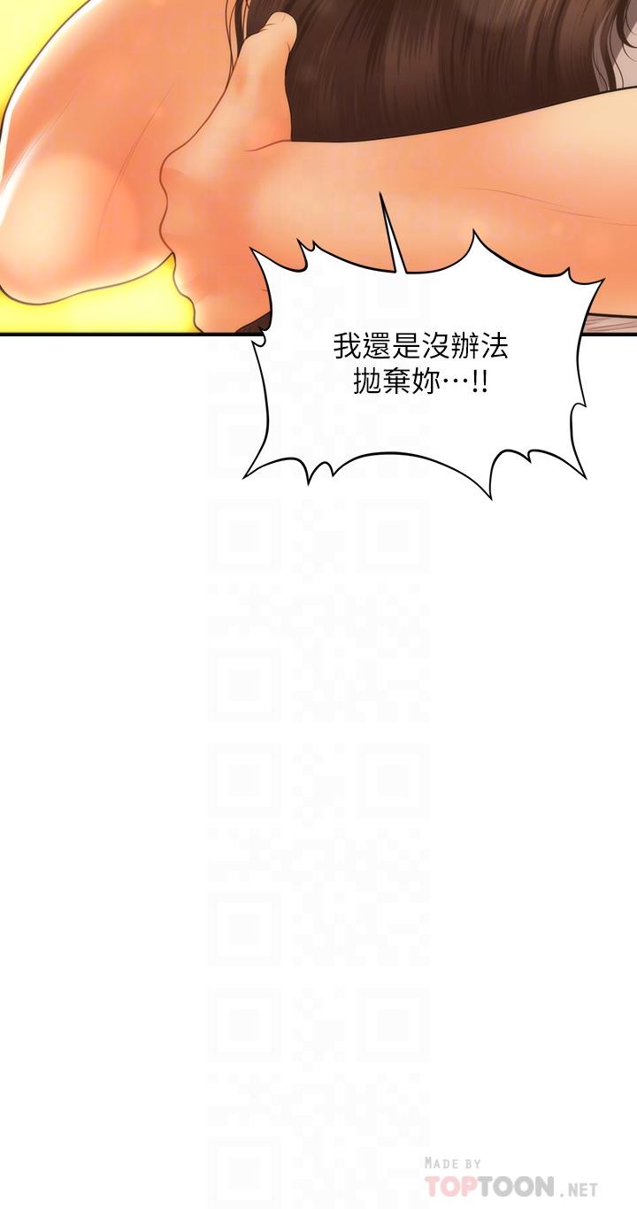 第71話-再插深一點 - 第4.jpg页