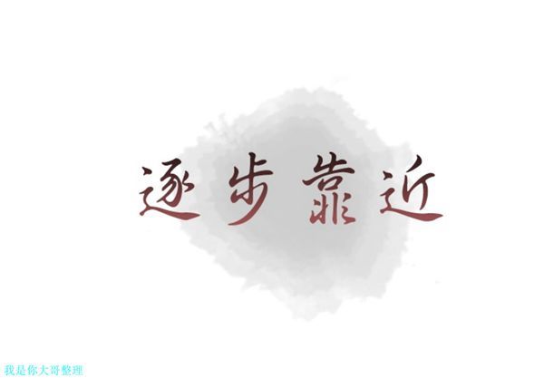 逐步靠近 第 14 话 第1页