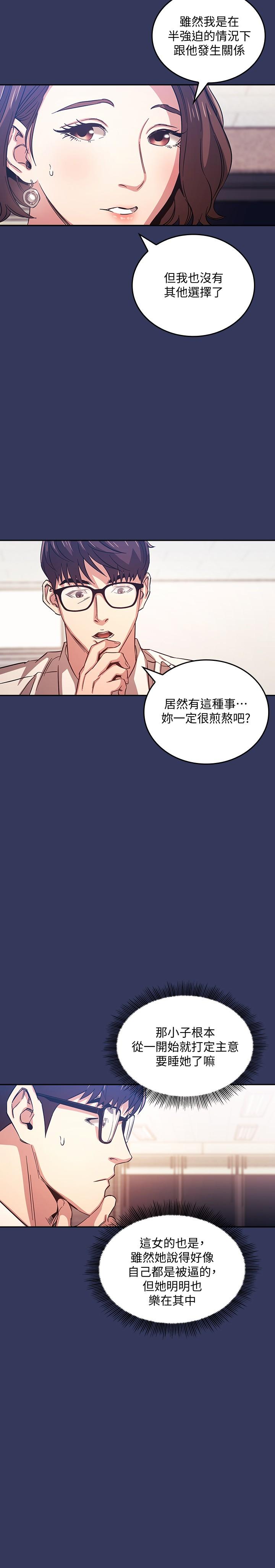 第38話-半強迫的不倫關係 - 第23.jpg页