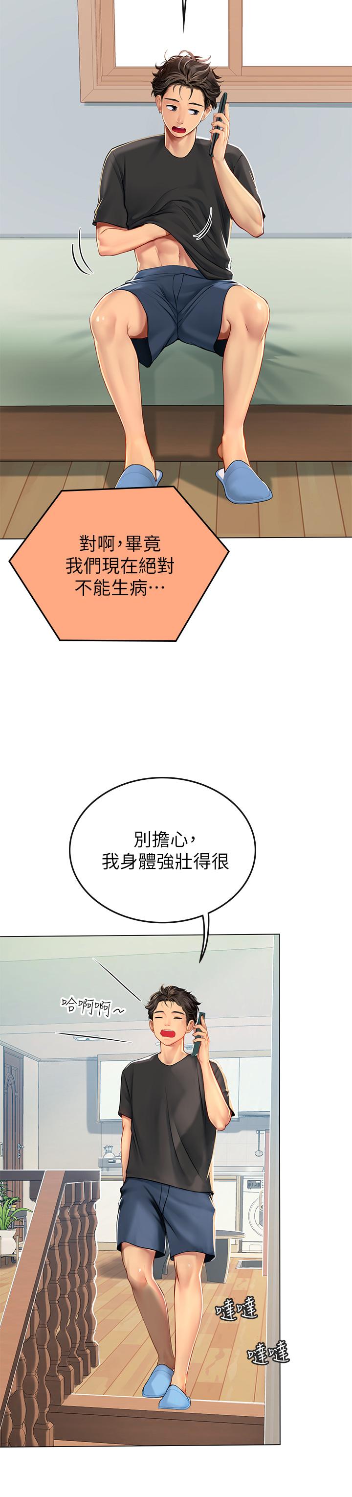 第5話-第一次有點緊張 - 第25.jpg页