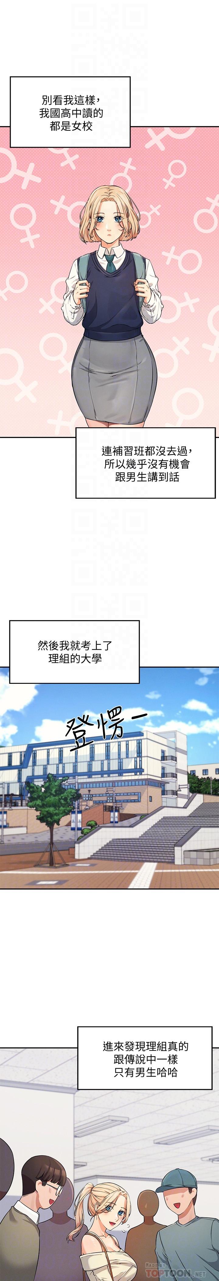 第8話-前所未有的刺激快感 - 第4.jpg页