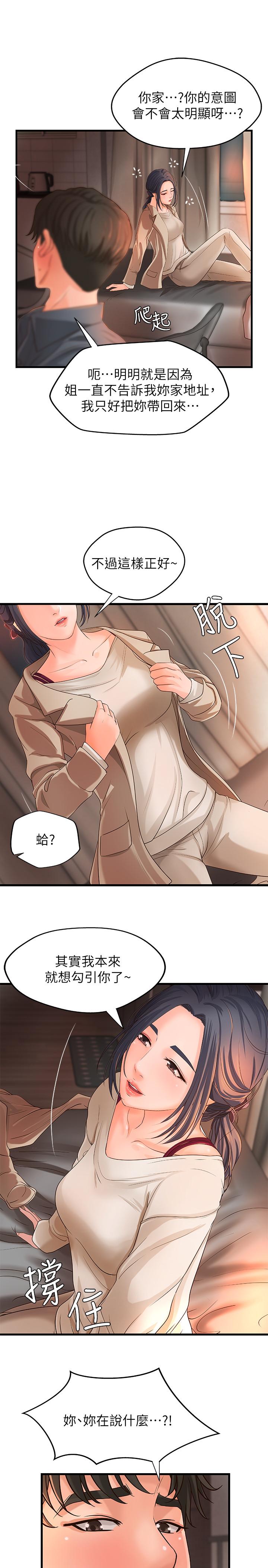 第10話-咖啡廳姐姐給的意外甜頭 - 第29.jpg页