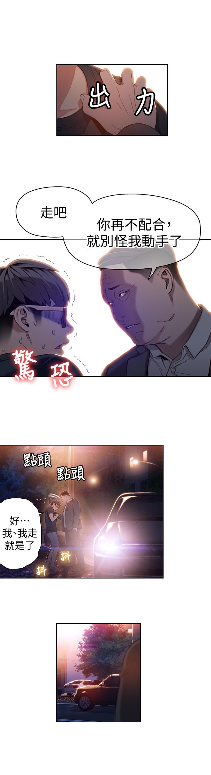第43話-豪爽被李書燕綁架了？ - 第2.jpg页