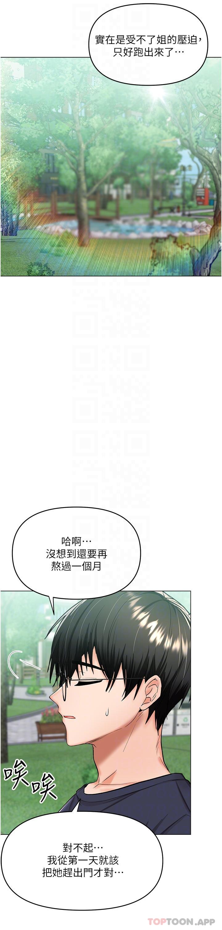第54话-要留下来看我们爱爱吗 - 第6.jpg页