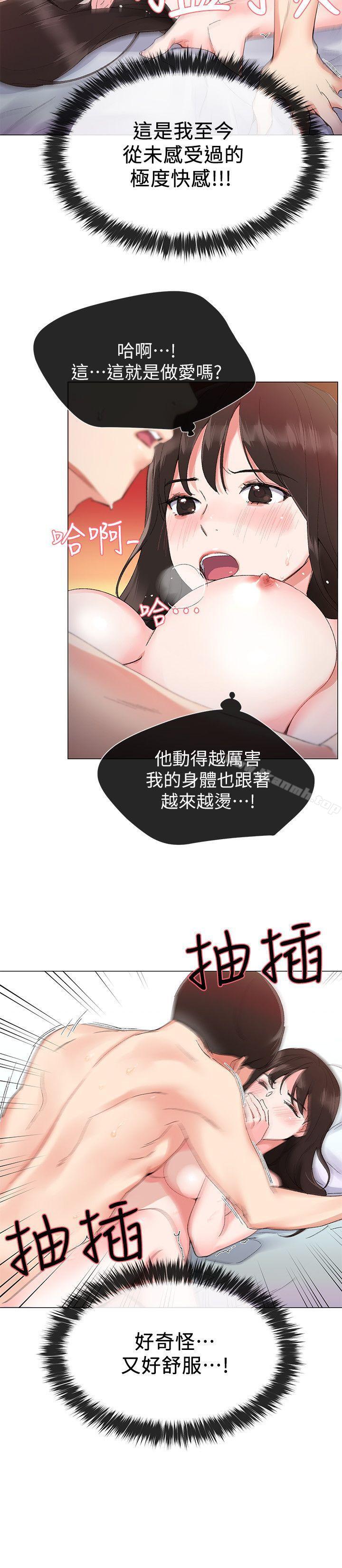 第3話-在摩鐵獻出第一次 - 第11.jpg页