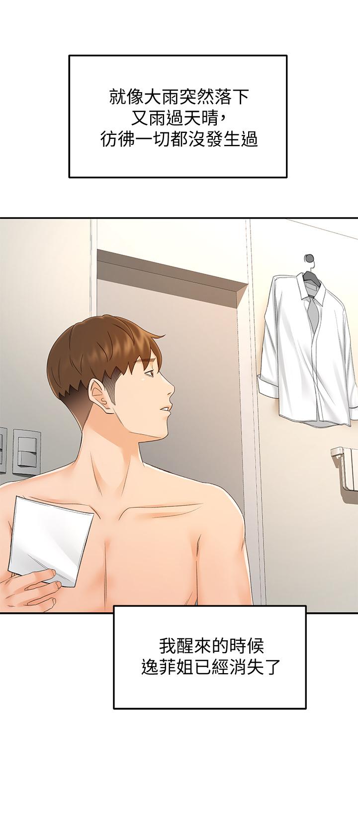 第18話-用熱牛奶填滿逸菲姐 - 第26.jpg页