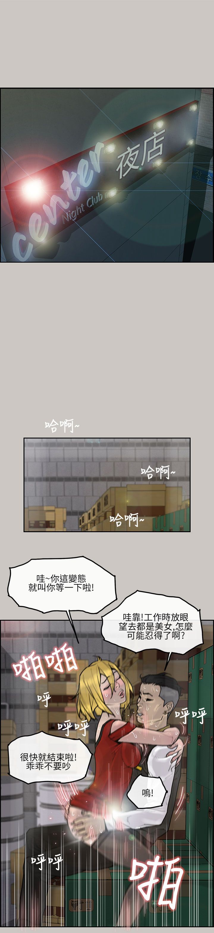 梅帝配送员 第 6 话 第1页