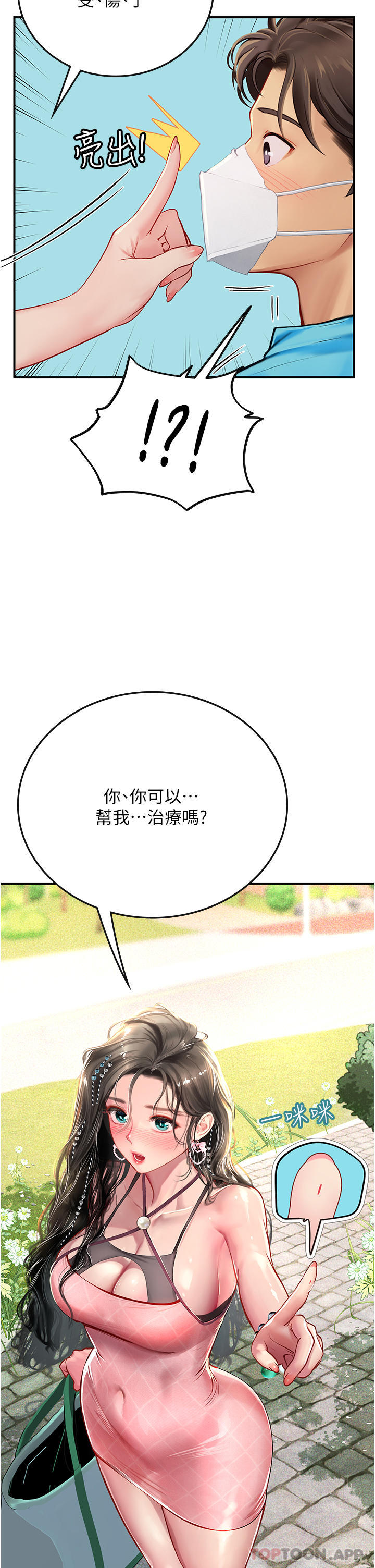 第49话-积极进攻 - 第29.jpg页