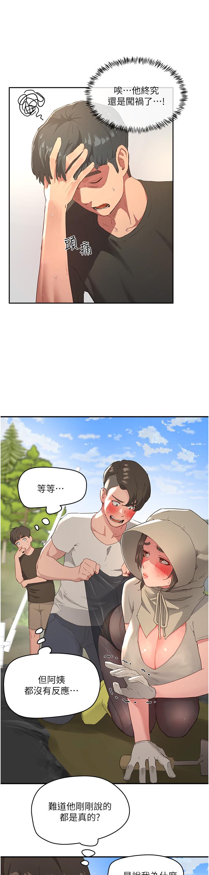 第28话-誘人的豐臀和濕潤的蜜穴 - 第7.jpg页