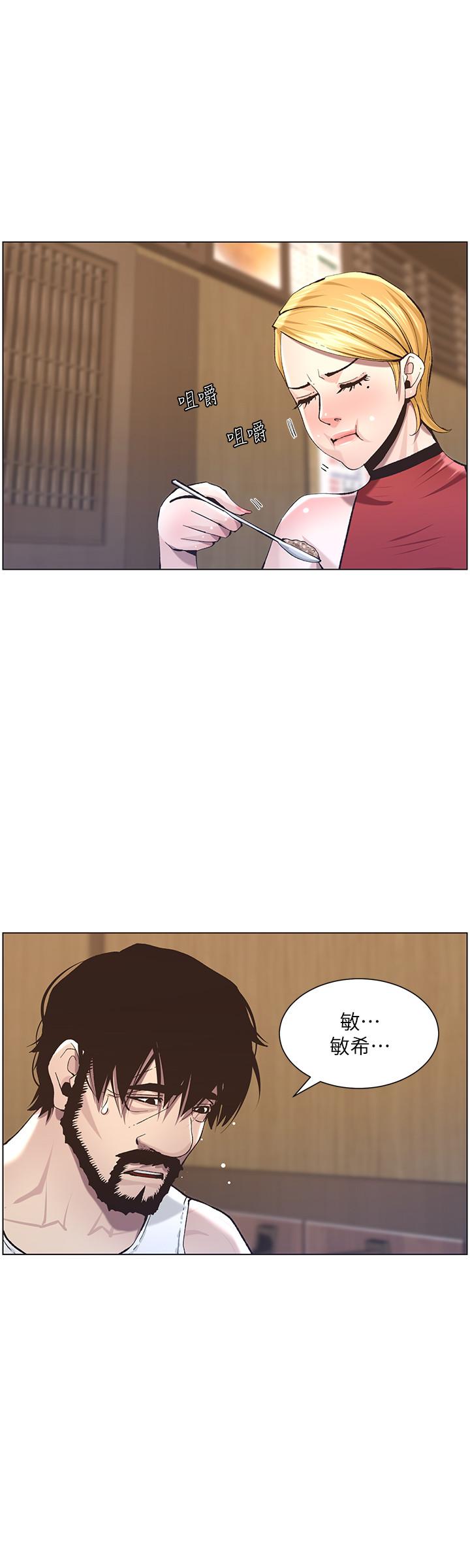 第54话-染指了姐妹俩的继父 - 第20.jpg页