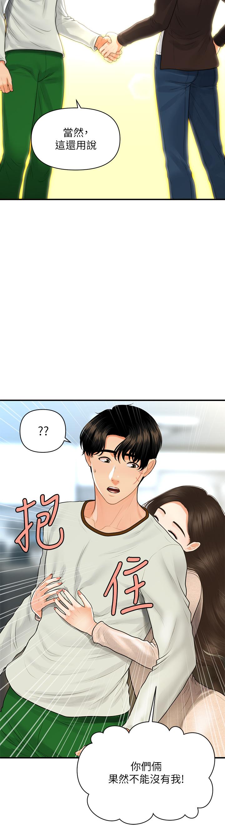 第96話-現在是恩愛的時候嗎 - 第33.jpg页