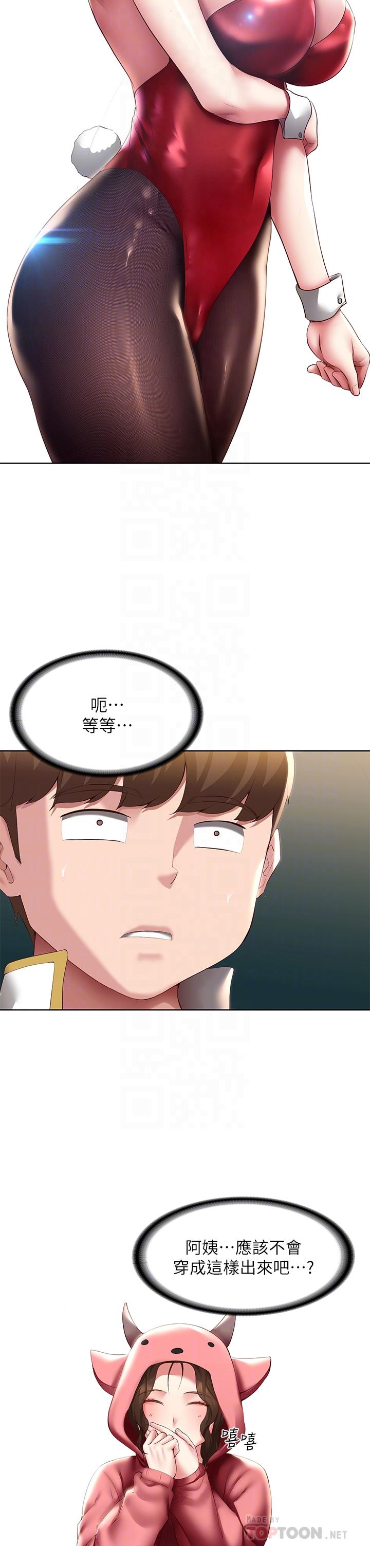 第105話-淫亂的cosplay約會 - 第10.jpg页