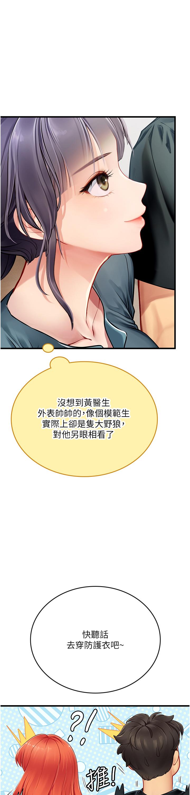 第57话-这是…嘉明的味道？ - 第36.jpg页