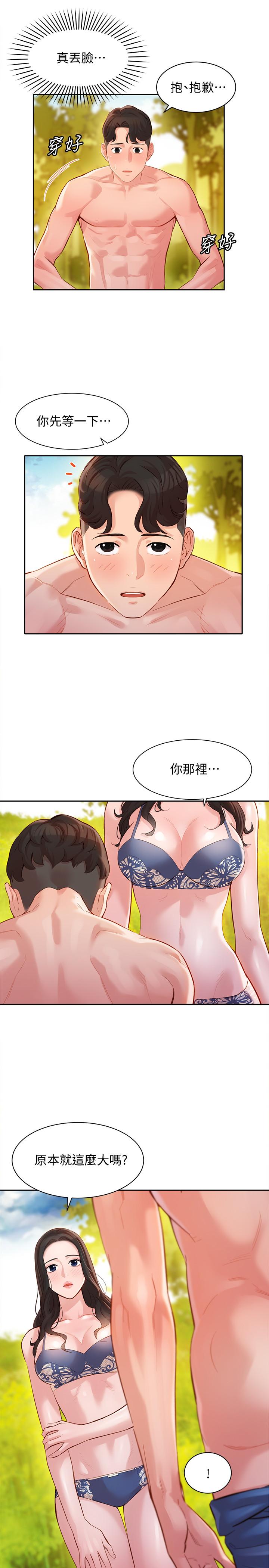 第19話-新奇刺激的水中肢體接觸 - 第9.jpg页