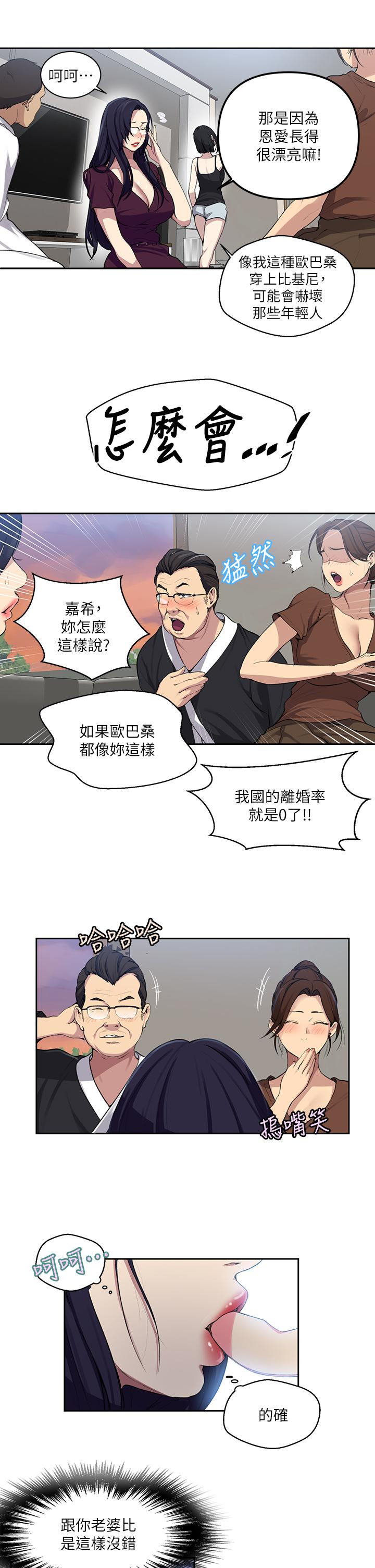 第116話-子豪的新獵物 - 第9.jpg页