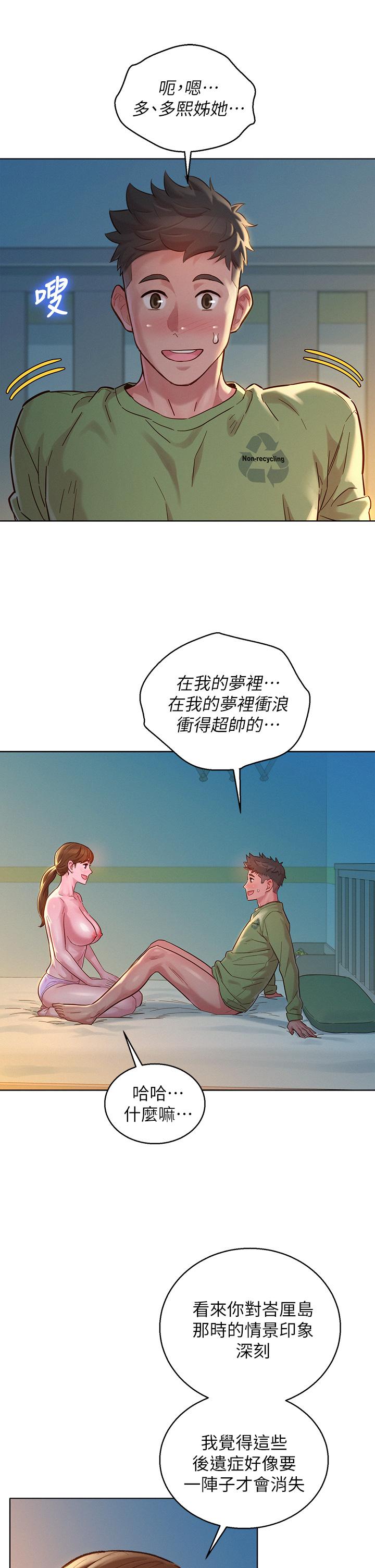 第147话-志豪，用力的插我 - 第7.jpg页