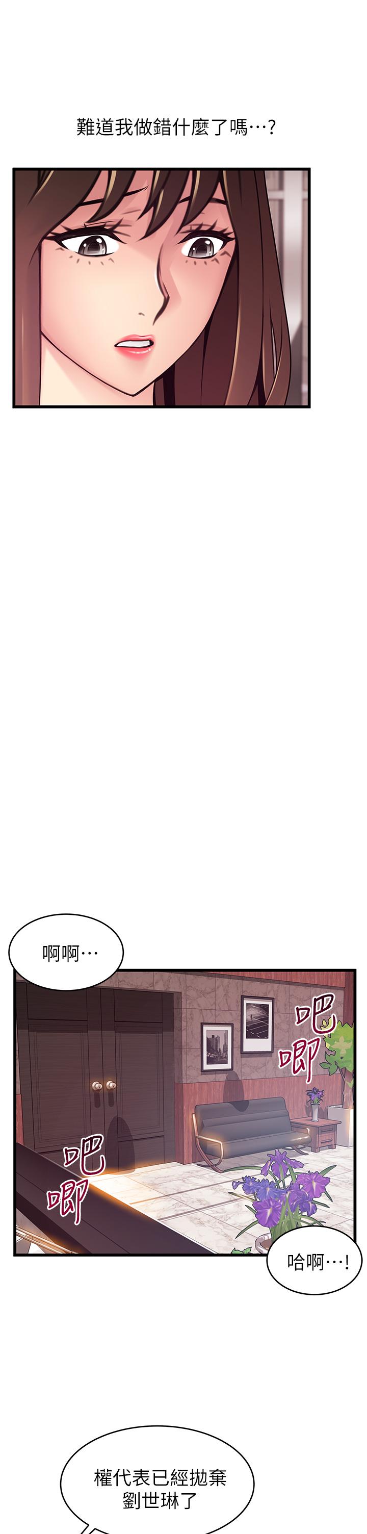 第112話-到飯店赴約的權代表 - 第7.jpg页