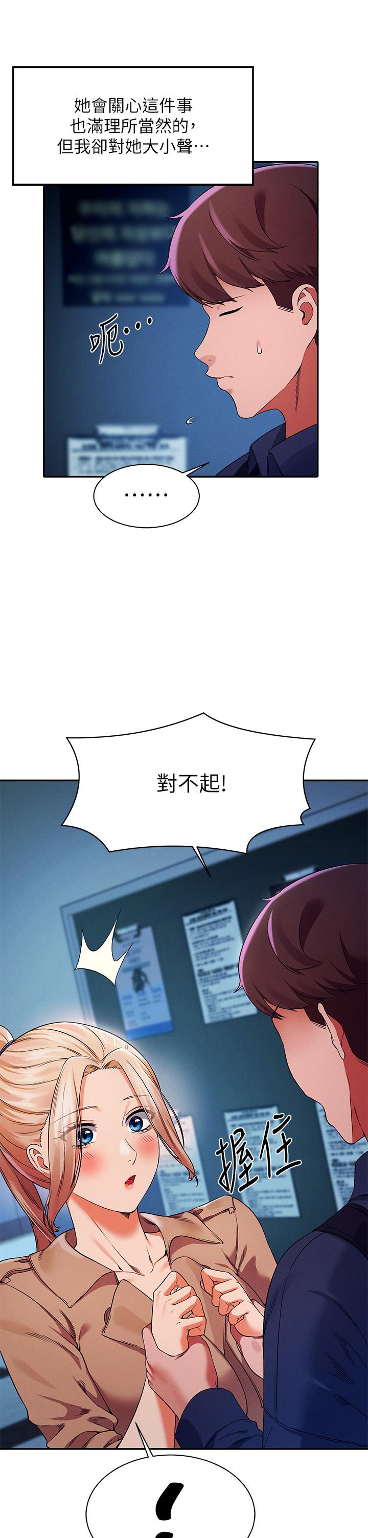 第33話-讓人興奮的獎勵 - 第30.jpg页