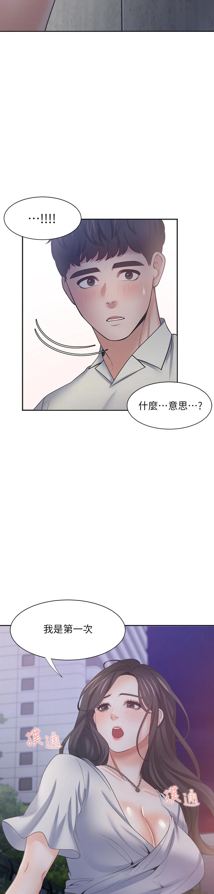 第60话-现在就立刻帮我 - 第45.jpg页