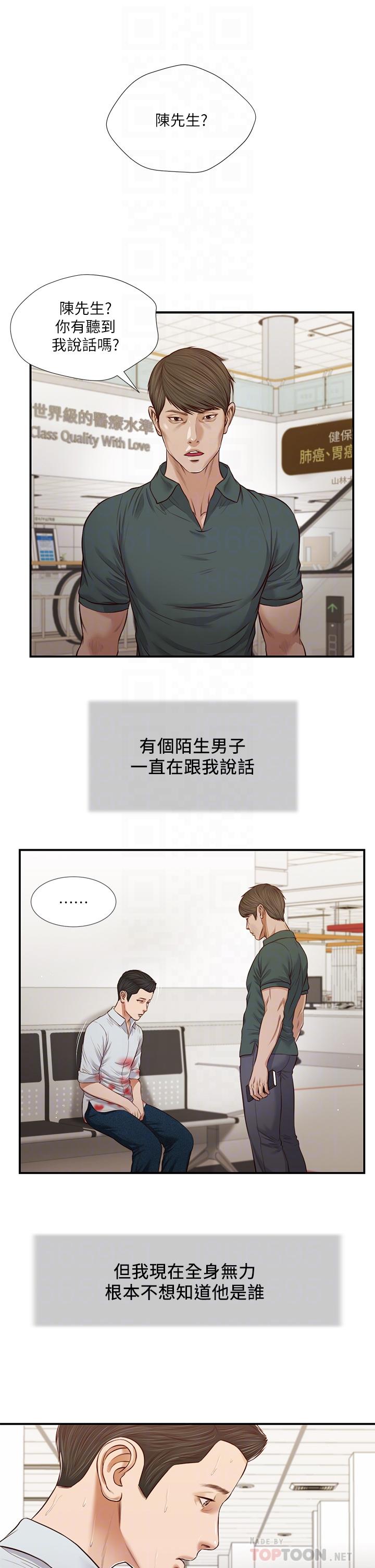第68话-投入她温暖的怀抱 - 第18.jpg页